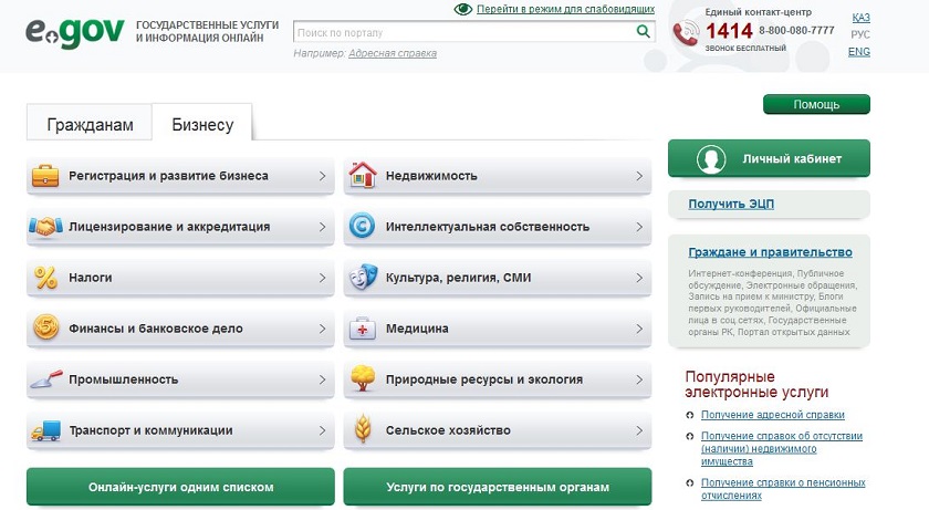 Панацея от всех бед: что такое e-government и что оно нам всем даст-8