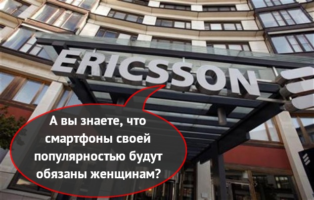 Исследование Ericsson: главные IT-тренды на 2013 год Исследование Ericsson: главные IT-тренды на 2013 год