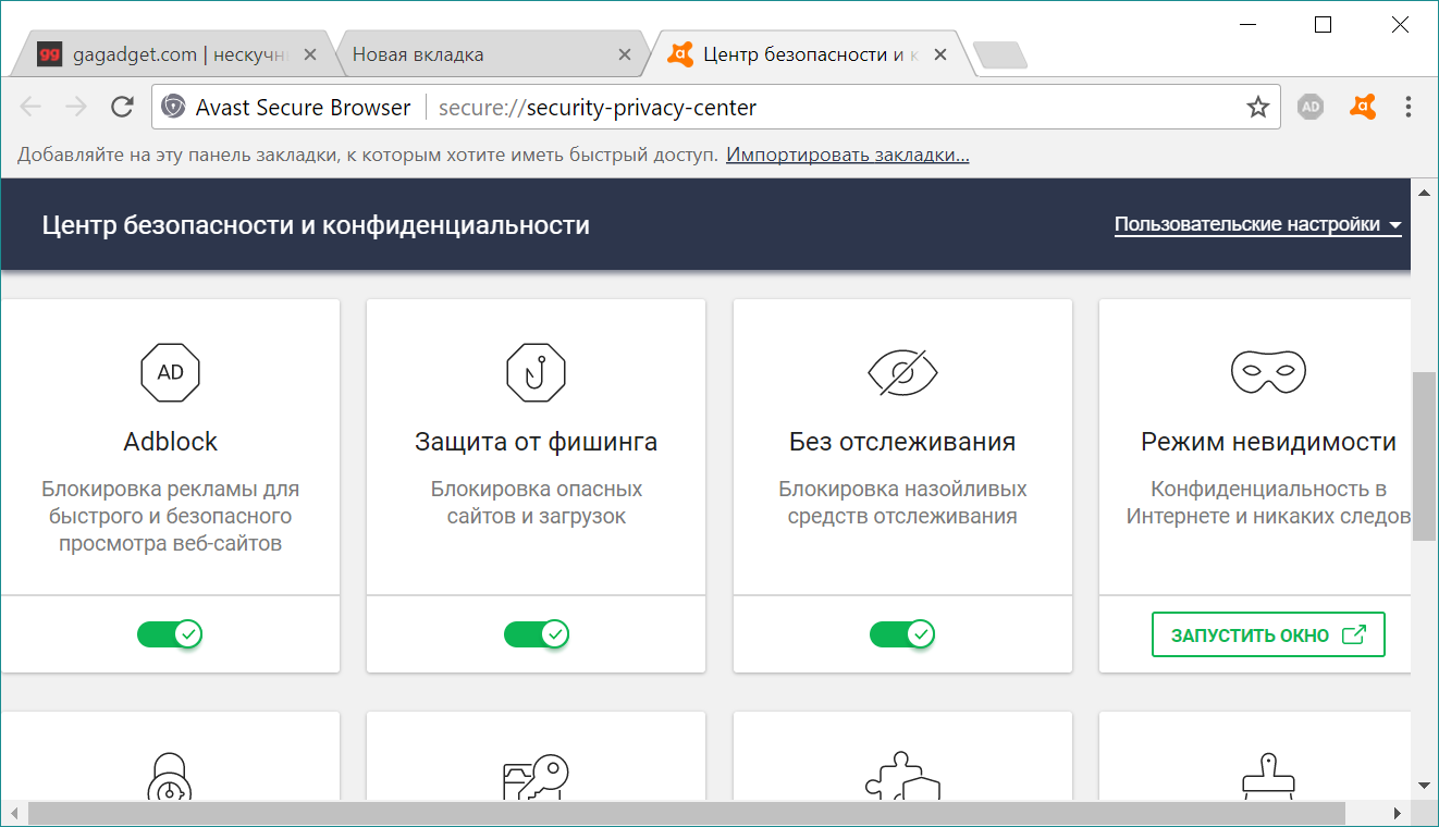 gagadget-avast-browser-3.png