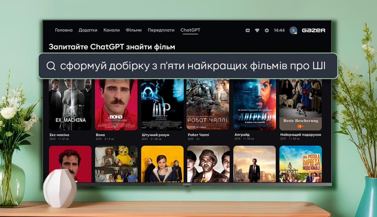 ШІ-лихоманка. 5 найцікавіших фільмів про ШІ за версією ChatGPT-телевізора