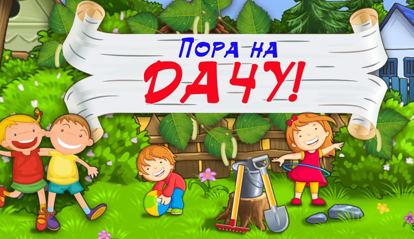 Распродажа гаджетов для дачников