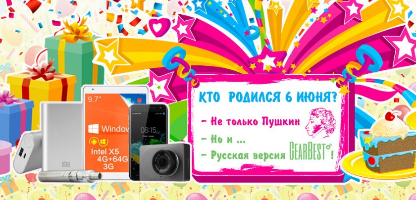 Магазин Gearbest запустил русскоязычную версию сайта