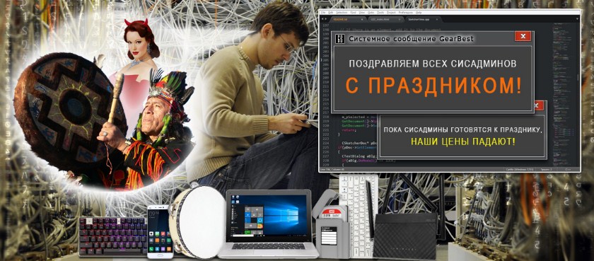 В интернет-магазине Gearbest распродажа ко дню сисадмина