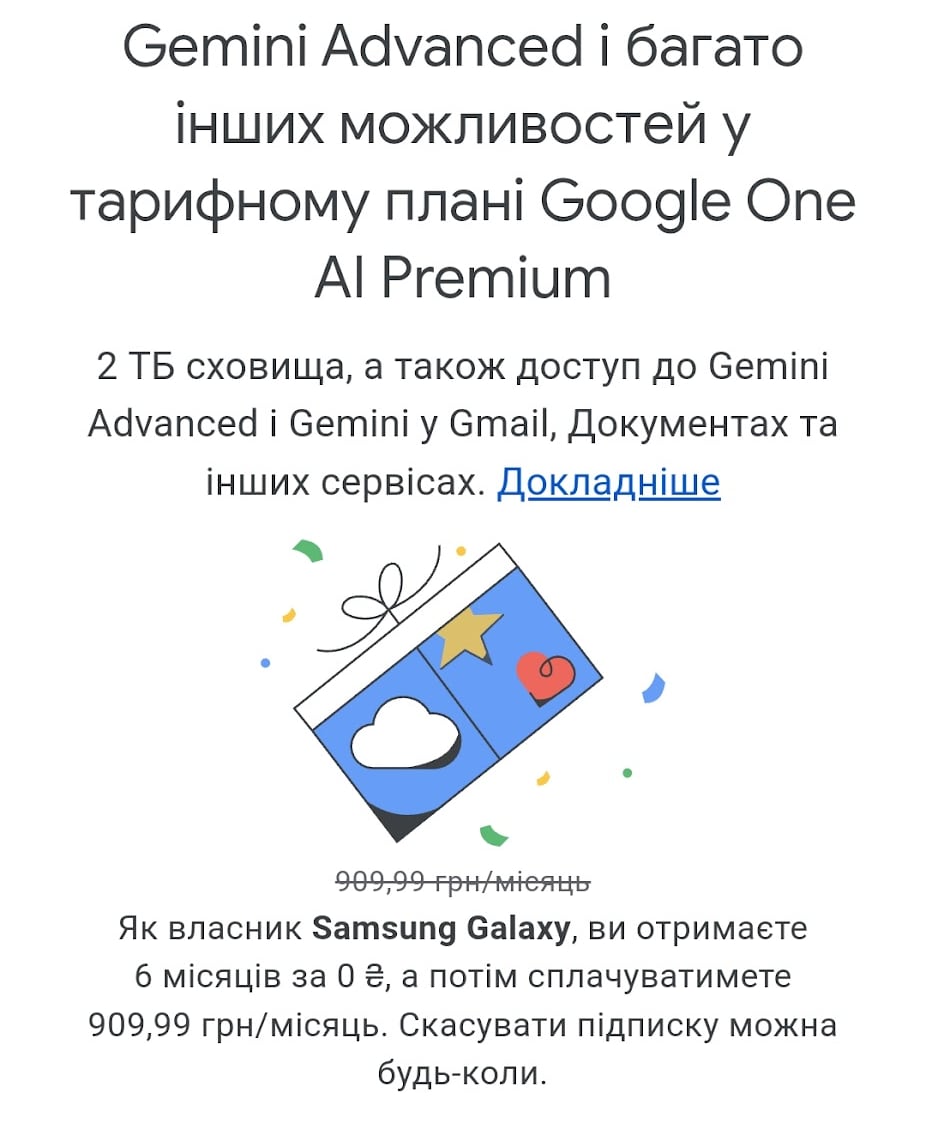 Доступ к Google One AI Premium для Galaxy S25