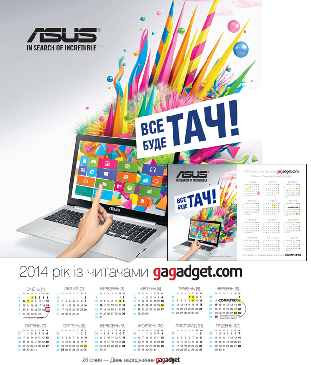 Тысяча календарей на 2014 год украинским читателям gagadget.com