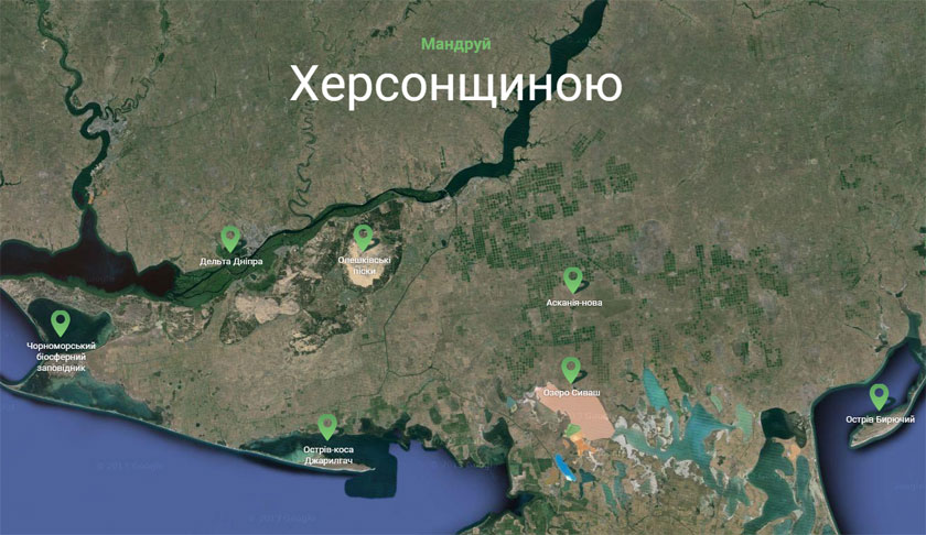 Googlegram: интерактивные туры по достопримечательностям и заповедникам Херсонщины-2