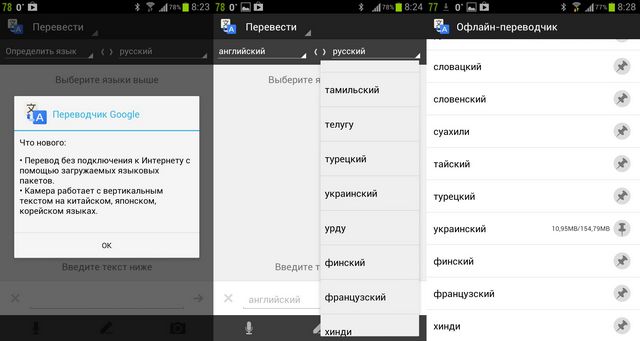 Мечты сбываются: Google Translate для Android научился переводить в оффлайне Мечты сбываются: Google Translate для Android научился переводить в оффлайне