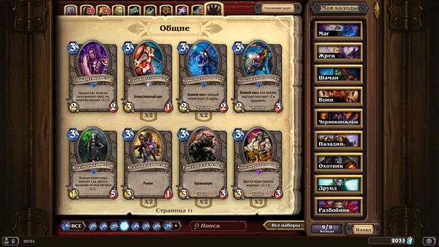 Гиковский покер: обзор игры Hearthstone Heroes of Warcraft-4 Гиковский покер: обзор игры Hearthstone Heroes of Warcraft-4
