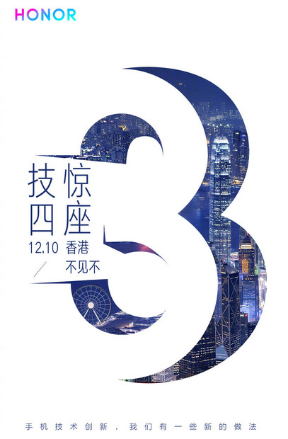 honor-v20-release-date-poster.jpg