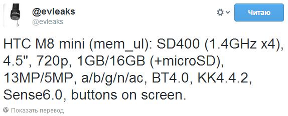 HTC выпустит уменьшенную версию флагмана M8 mini и "плафон" M8 Ace-3