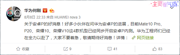 huawei-already-testing-android-p-on-several-devices.png