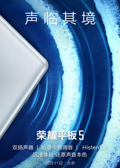 huawei-honor-pad-5-teased-m.jpg