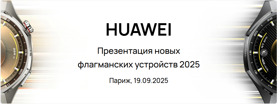 Российский тизер смартчасов Huawei Watch GT 6