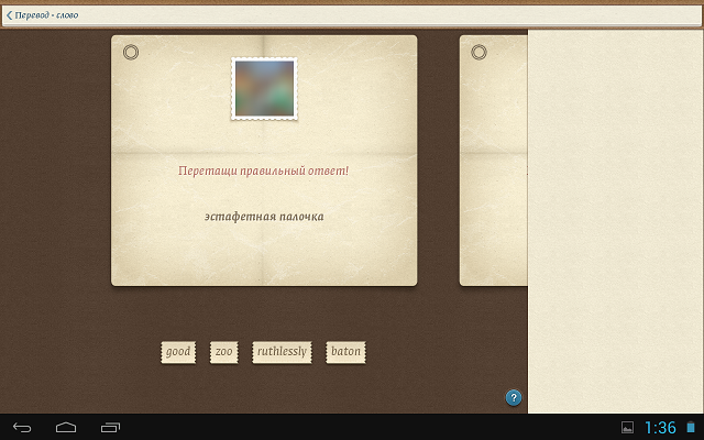 Приложения для Android-планшетов: LinguaLeo-12