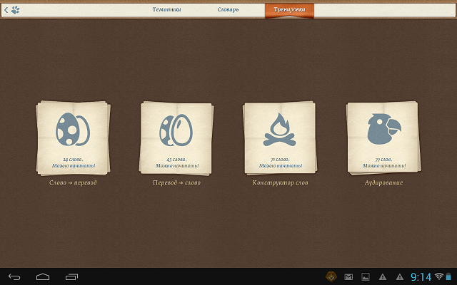 Приложения для Android-планшетов: LinguaLeo-5