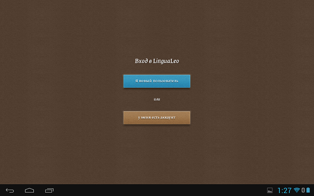 Приложения для Android-планшетов: LinguaLeo-3