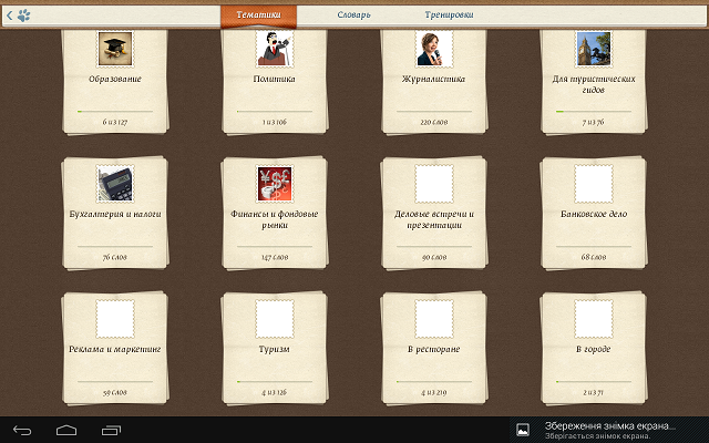 Приложения для Android-планшетов: LinguaLeo-9