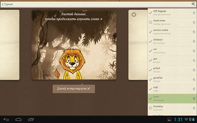 Приложения для Android-планшетов: LinguaLeo-14