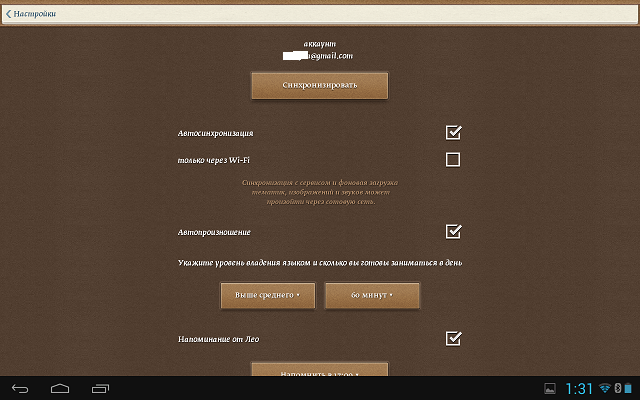 Приложения для Android-планшетов: LinguaLeo-16