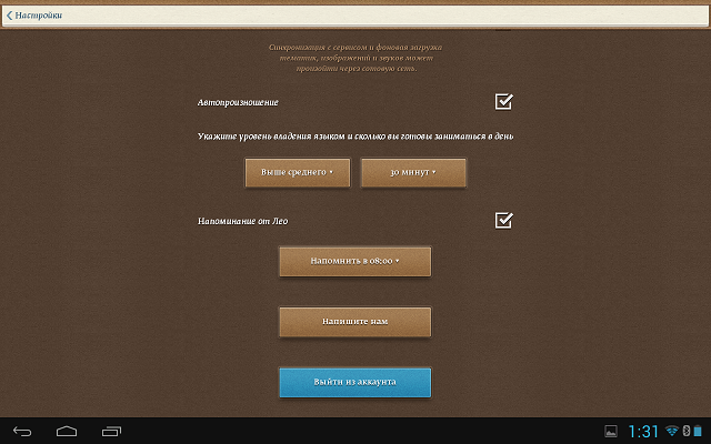 Приложения для Android-планшетов: LinguaLeo-17