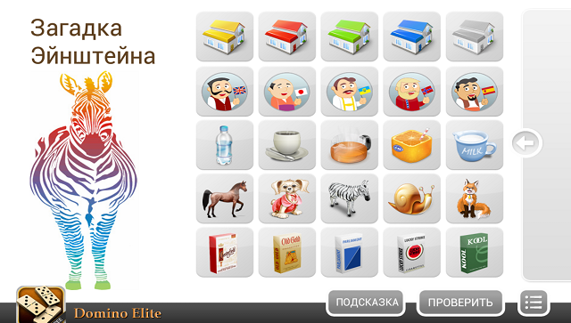 Приложения для Android-планшетов: загадка Эйнштейна-4