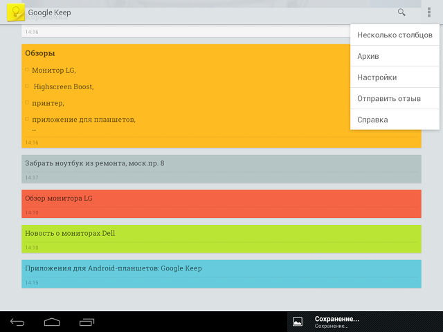 Приложения для Android-планшетов: Google Keep-5