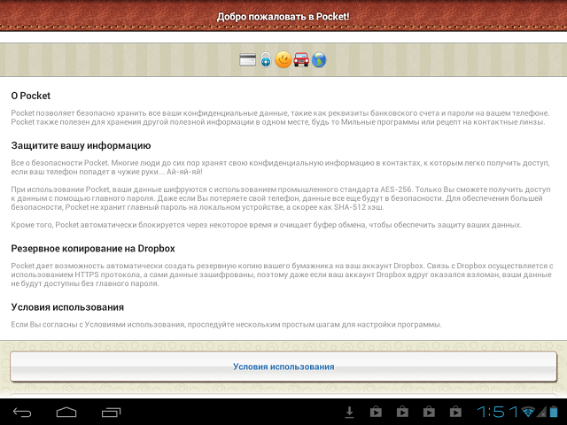 Приложения для Android-планшетов: Pocket