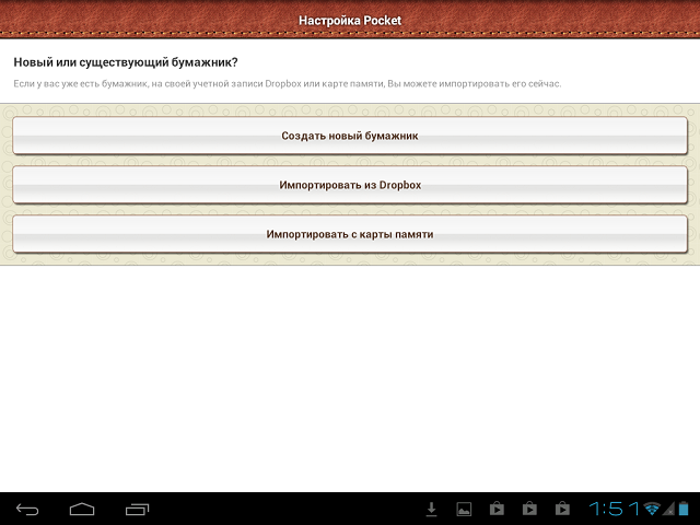 Приложения для Android-планшетов: Pocket-3