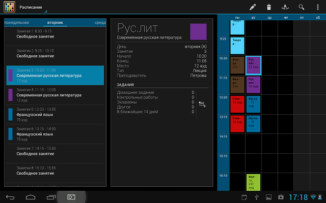 Приложения для Android-планшетов: Timetable-3