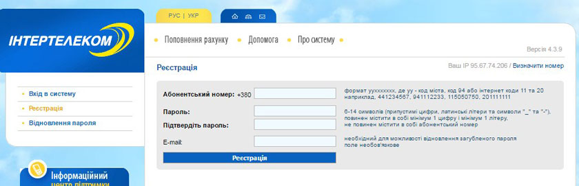 Регистрация в системе Интертелеком АССА