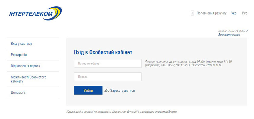 Вход в систему Интертелеком АССА