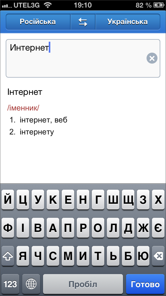 Приложения для iOS. Обзор Яндекс.Перевод-7 Приложения для iOS. Обзор Яндекс.Перевод-7
