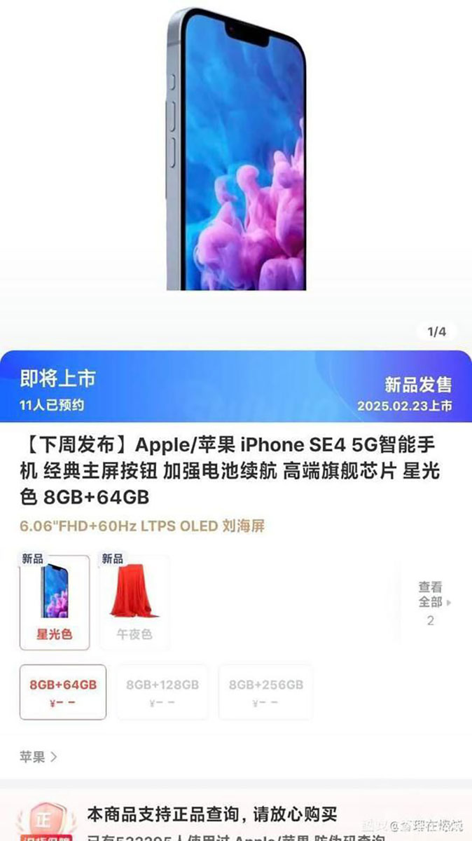Leaked iPhone SE 4 memory variants