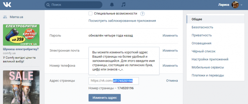 Хочу ВК новый id