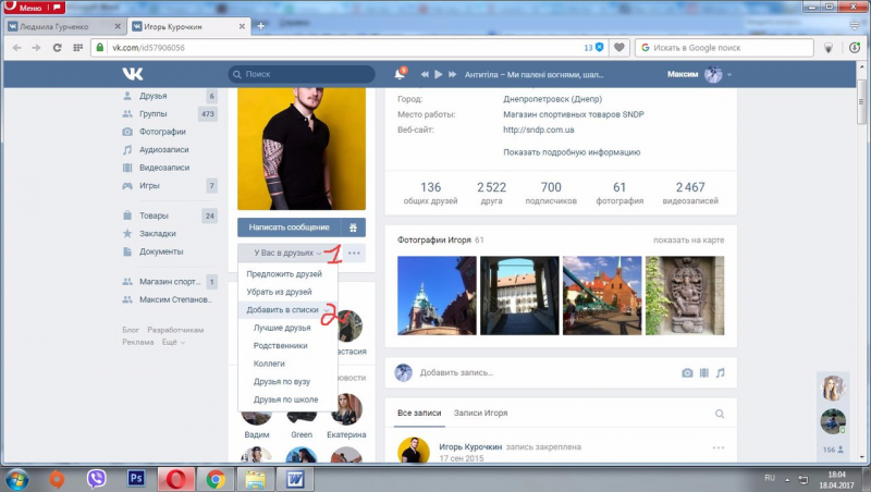 Как в ВК посмотреть список Как отметить человека вконтакте