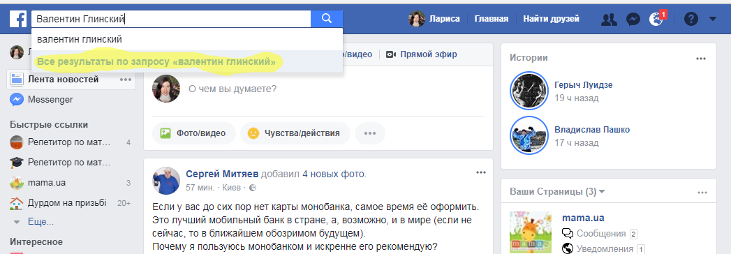 как в фейсбуке найти человека как найти друзей в фейсбуке