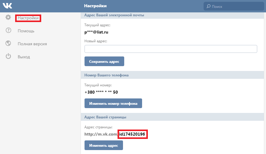 Как узнать id страницы в ВК Как узнать айди в ВК