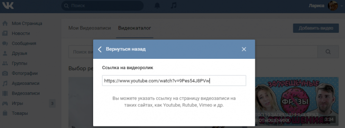 Як додати відео з Ютуб в ВК Як ВКонтакте завантажити відео