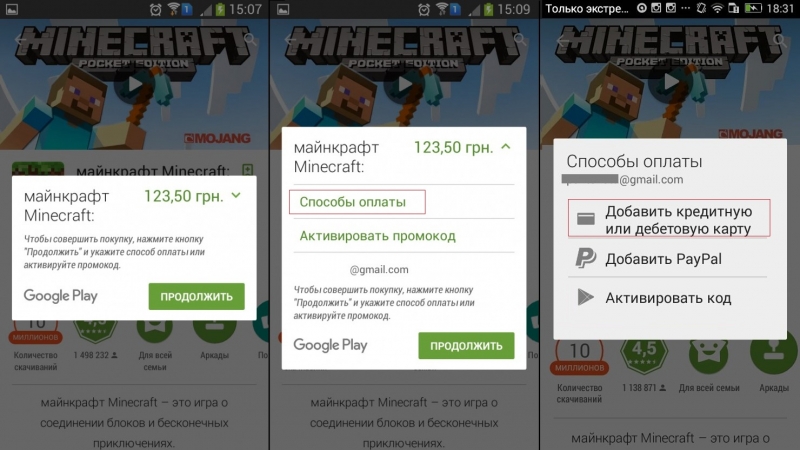 Оплата через Плей Маркет Купити Play Market