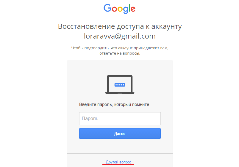 Восстановить пароль Гугл Плей Маркет Пароль от Плей Маркета на телефоне