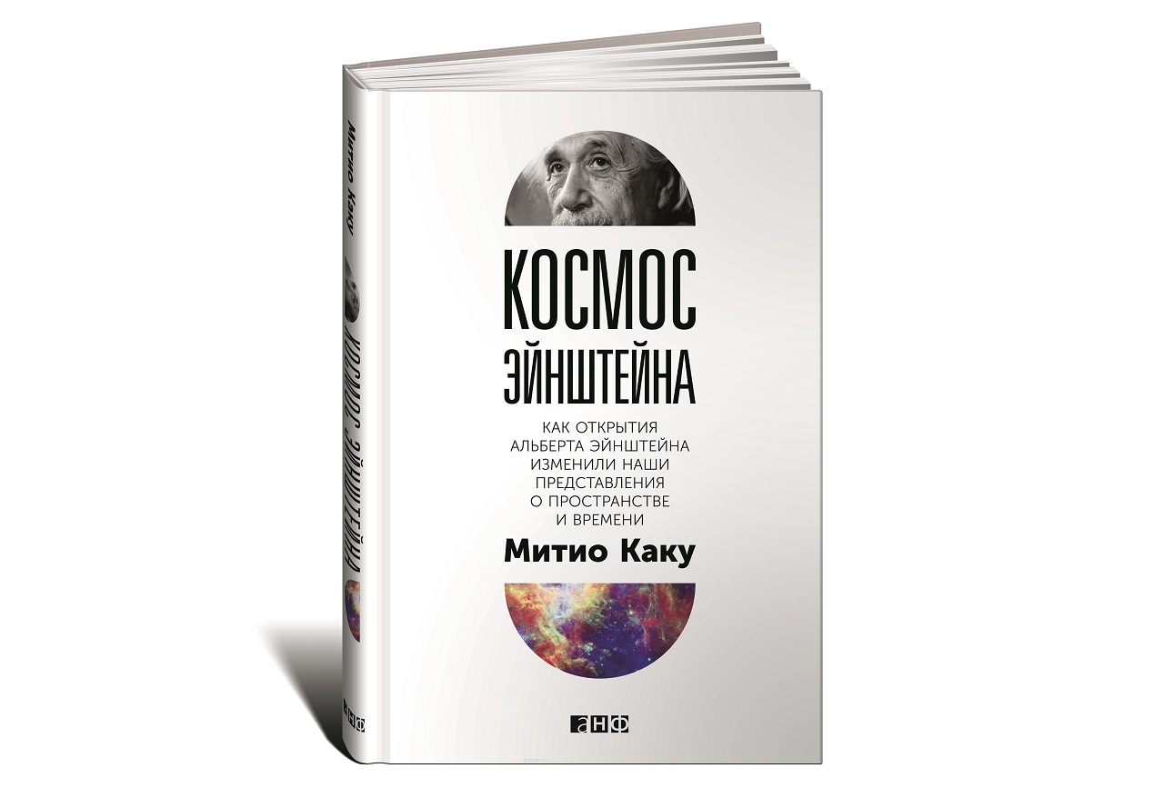 kaku kosmos.jpg