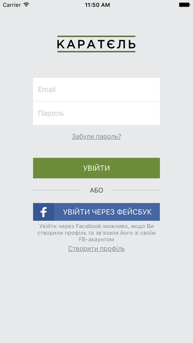 karatel-ua-app-1.jpeg