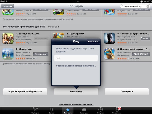 В App Store знижки надаються завдяки промокодом