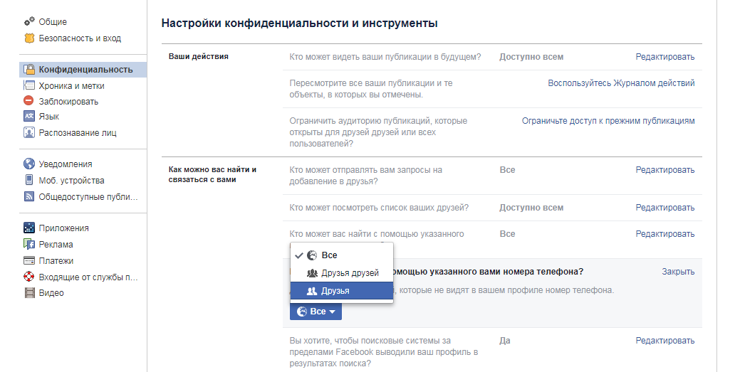 чтобы вас могли найти только друзья как ищут друзей в фейсбуке