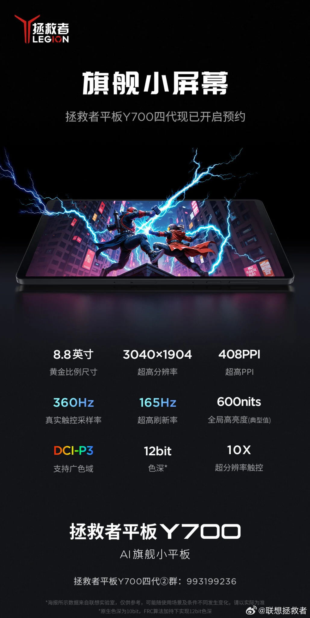 Lenovo Legion Y700 Gen 4 display