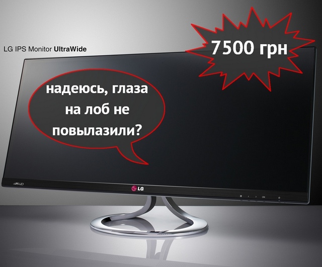 Монитор LG EA93: широкий формат 21:9 скоро в Украине за 7500 гривен Монитор LG EA93: широкий формат 21:9 скоро в Украине за 7500 гривен