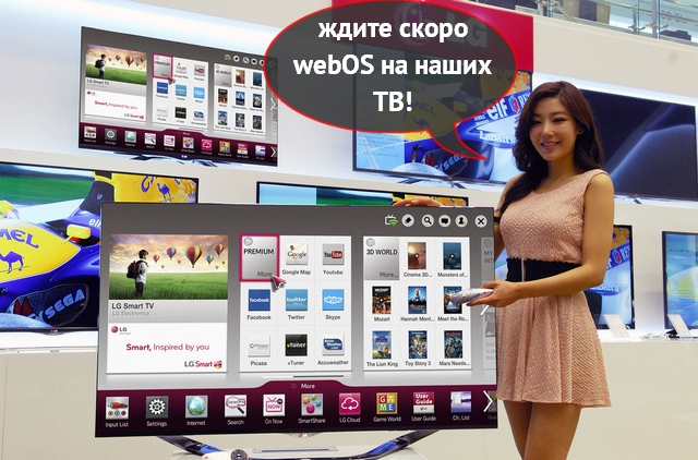 Вторая жизнь: LG купила у HP всё, что касается webOS (обновлено) Вторая жизнь: LG купила у HP всё, что касается webOS (обновлено)