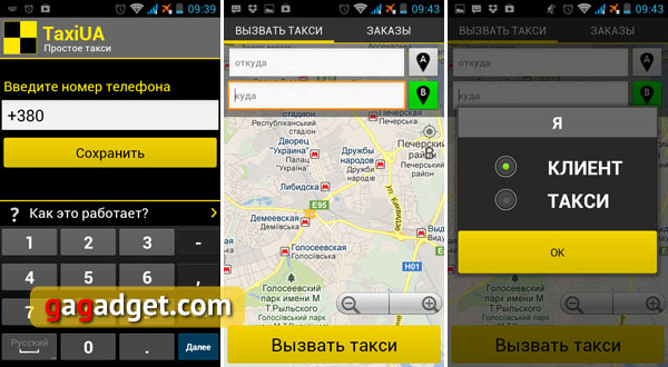 Обзор Android-приложений: такси и перевозки -12 Обзор Android-приложений: такси и перевозки -12