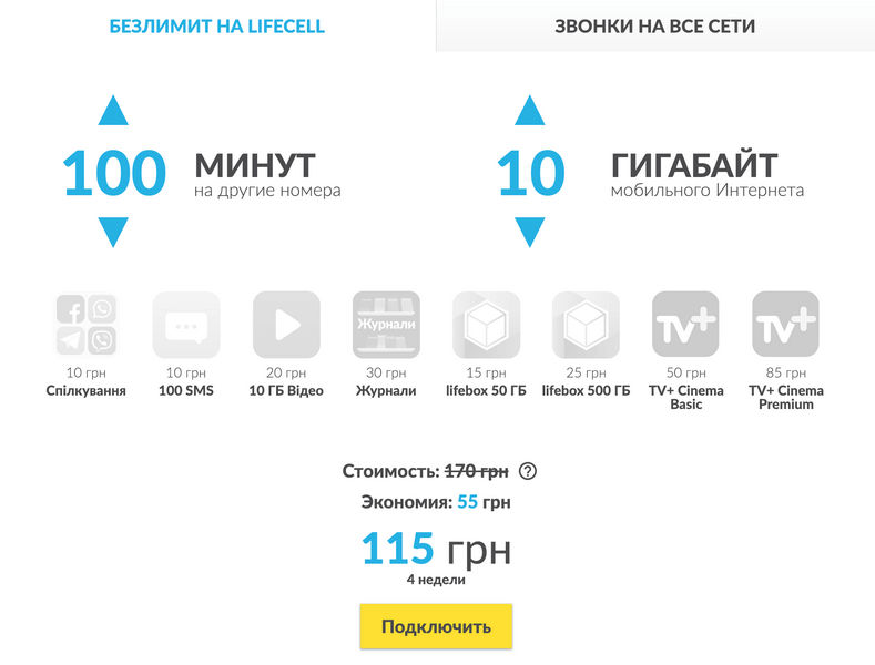 lifecell-handmade-tarif-1.png