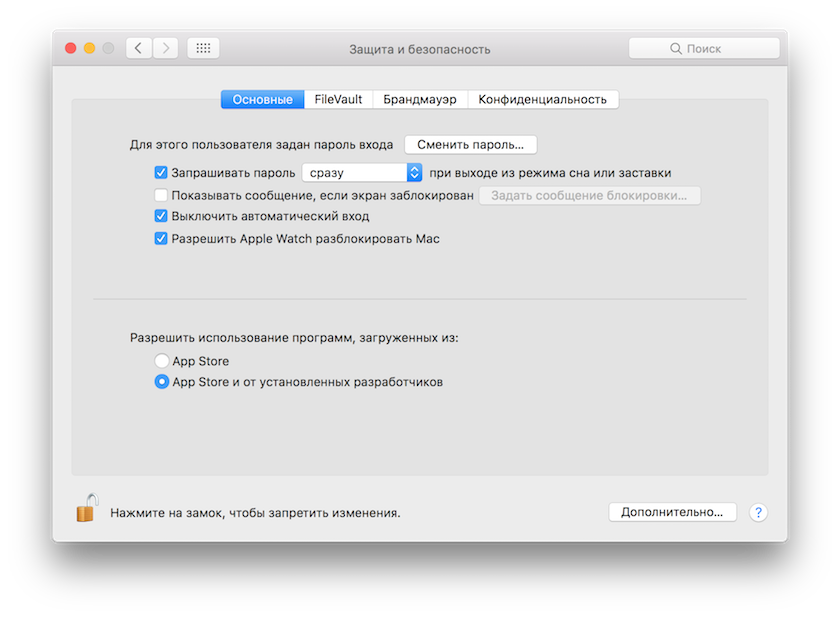 Gatekeeper с настройками поумолчанию
